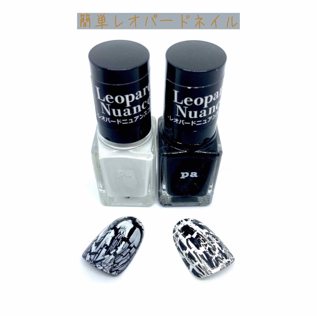 pa レオパードニュアンスコート/pa nail collective/マニキュアを使ったクチコミ(1枚目)