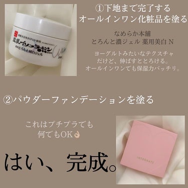 とろんと濃ジェル 薬用美白 N/なめらか本舗/オールインワン化粧品を使ったクチコミ（2枚目）