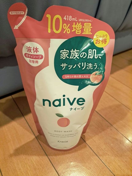 ボディソープ(桃の葉エキス配合)/ナイーブ/ボディソープを使ったクチコミ(1枚目)
