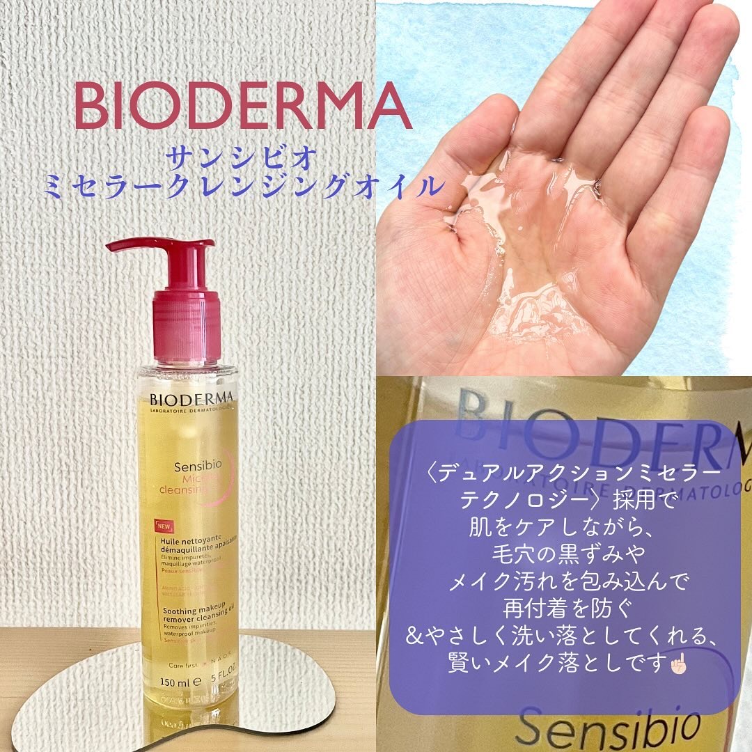 サンシビオ ミセラー クレンジングオイル/ビオデルマ/オイルクレンジングを使ったクチコミ（2枚目）