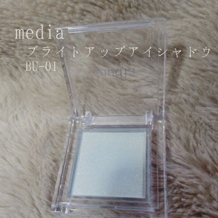ブライトアップアイシャドウ/media/単色アイシャドウを使ったクチコミ(1枚目)