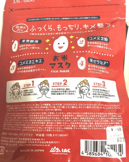 お米のマスク/毛穴撫子/シートマスク・パックを使ったクチコミ(3枚目)