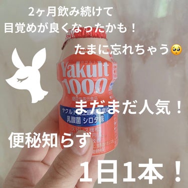 Yakult(ヤクルト)1000/ヤクルト/ドリンクを使ったクチコミ（2枚目）