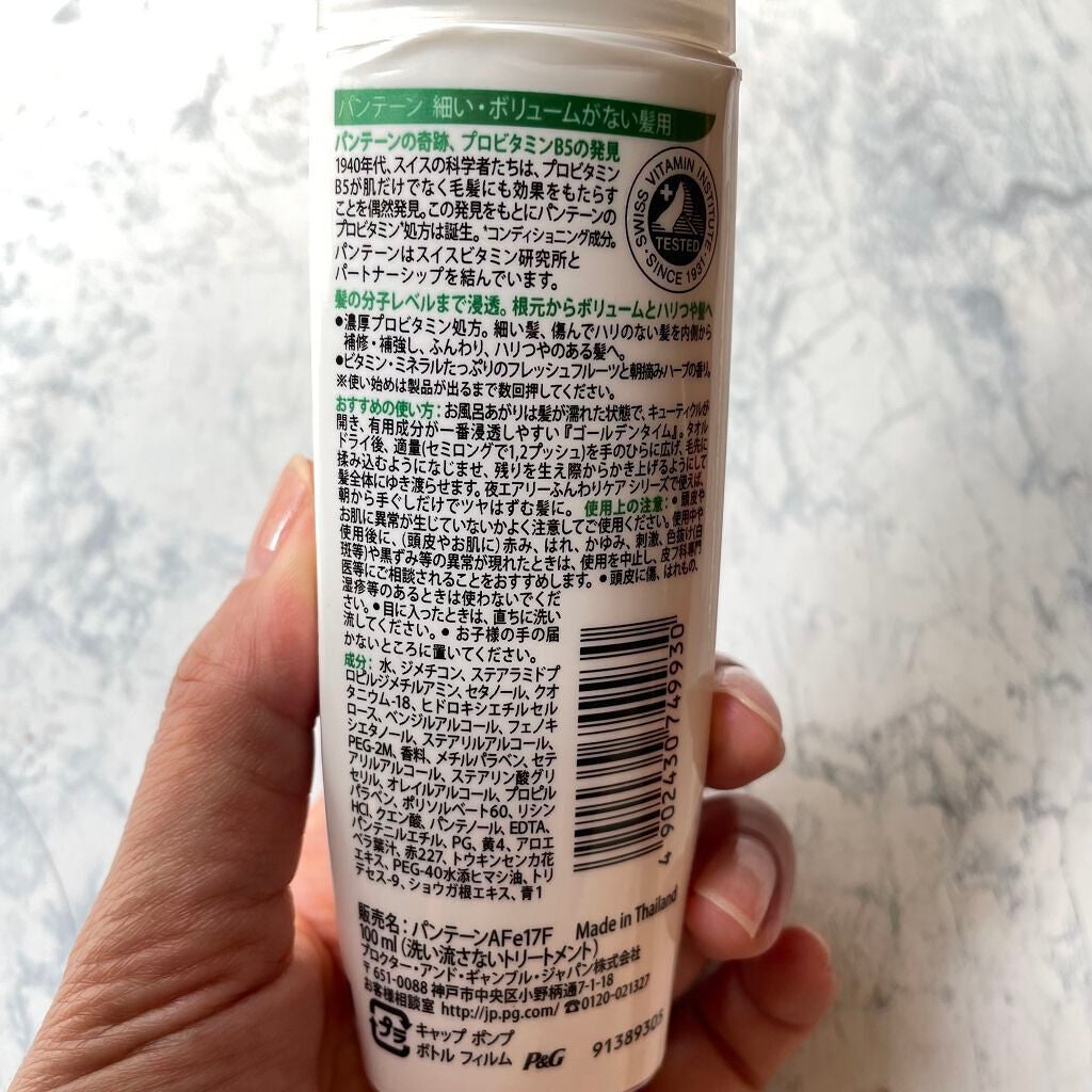 インテンシブ ヴィタミルク 洗い流さないトリートメント 細い・ボリュームがない髪用/パンテーン/ヘアミルクを使ったクチコミ(2枚目)