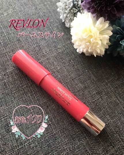 バーム ステイン/REVLON/口紅を使ったクチコミ(1枚目)