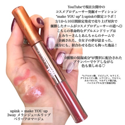 upink × make YOU up 3way メランジュールリップ/upink/口紅を使ったクチコミ(2枚目)