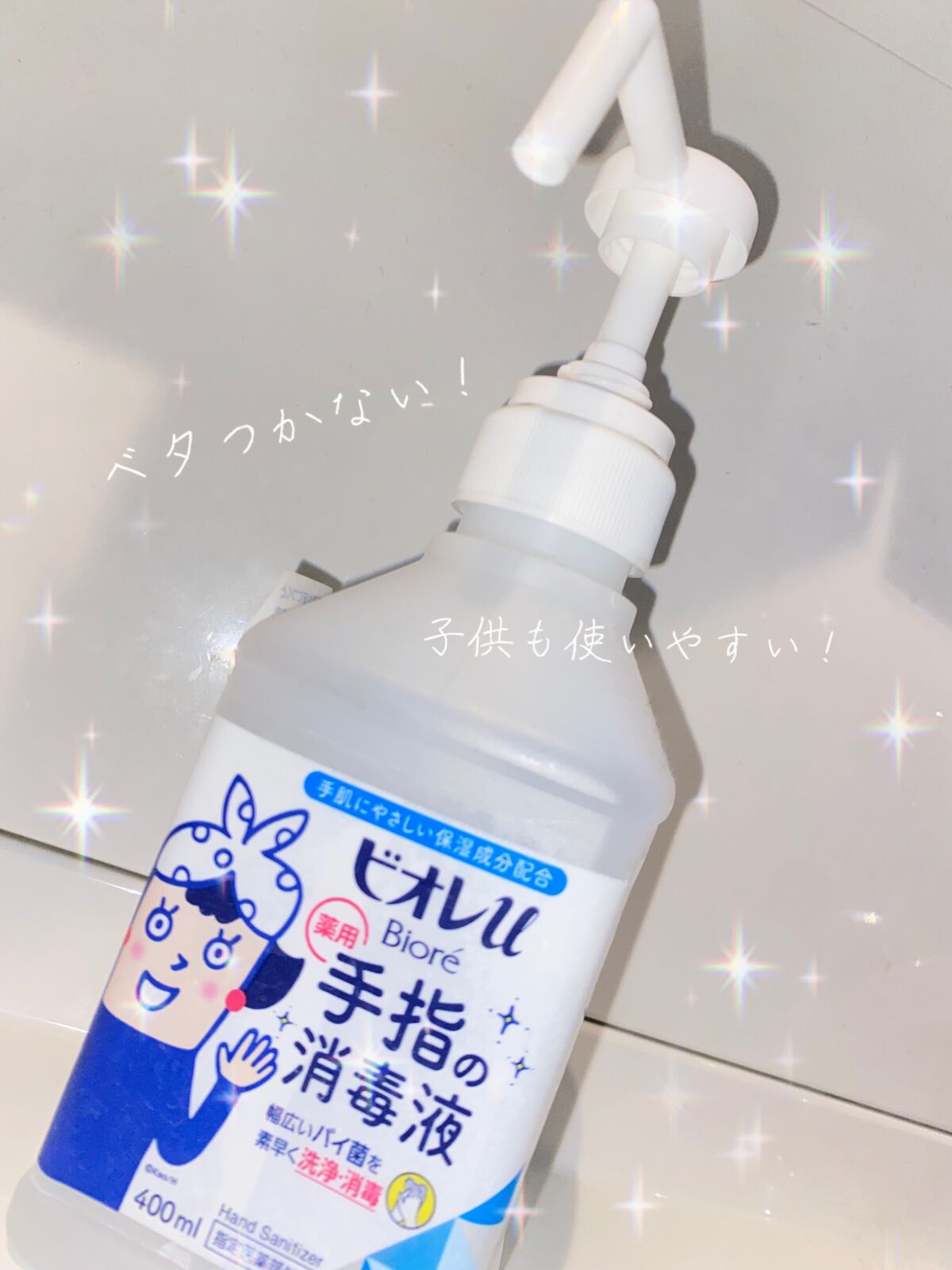 ビオレu 薬用手指の消毒液/ビオレu/ハンドクリームを使ったクチコミ(1枚目)