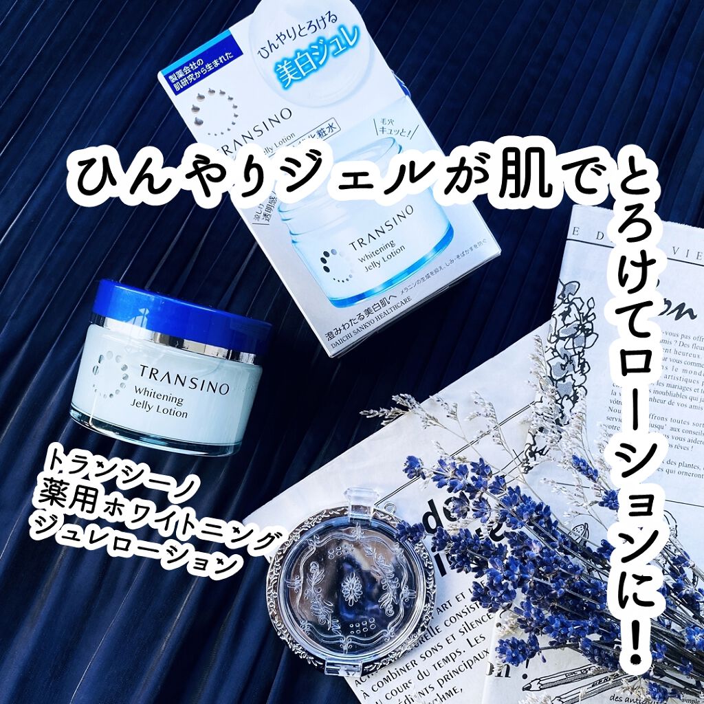 薬用ホワイトニングジュレローション/トランシーノ/化粧水を使ったクチコミ（2枚目）