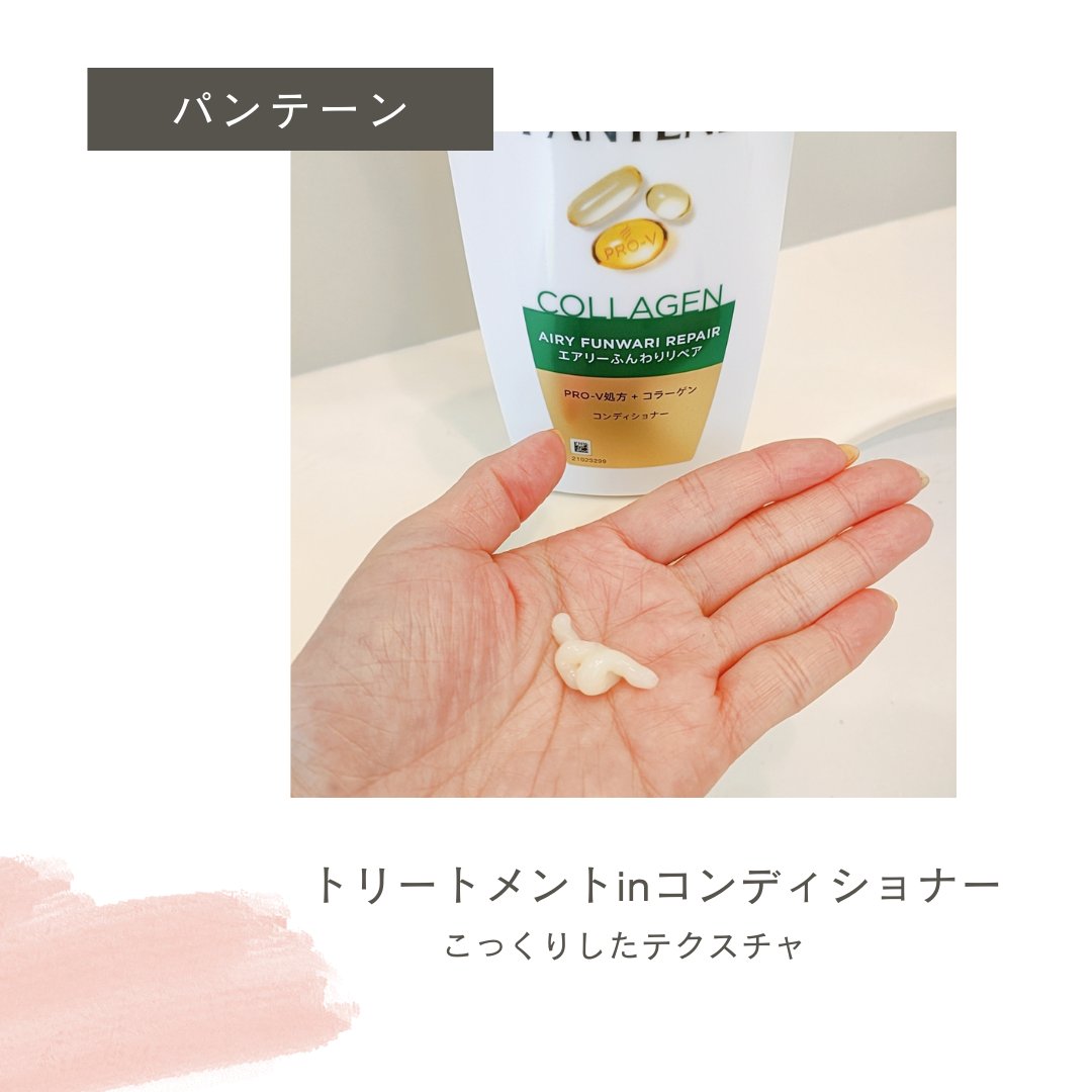 エアリーふんわりケア シャンプー／トリートメント in コンディショナー/パンテーン/市販シャンプーを使ったクチコミ（3枚目）