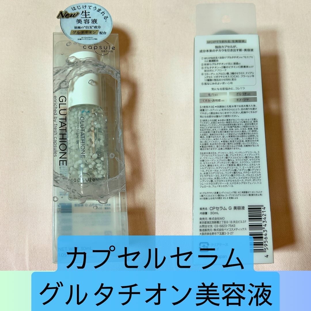カプセルセラム CPセラム G 美容液/カプセルセラム/美容液を使ったクチコミ(1枚目)