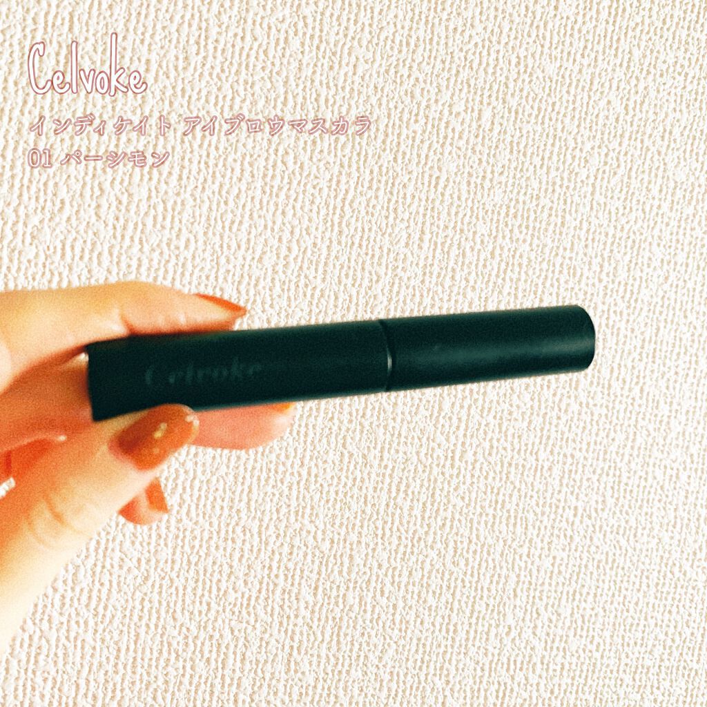 セルヴォーク インディケイトアイブロウマスカラ C/Celvoke/眉マスカラを使ったクチコミ(1枚目)