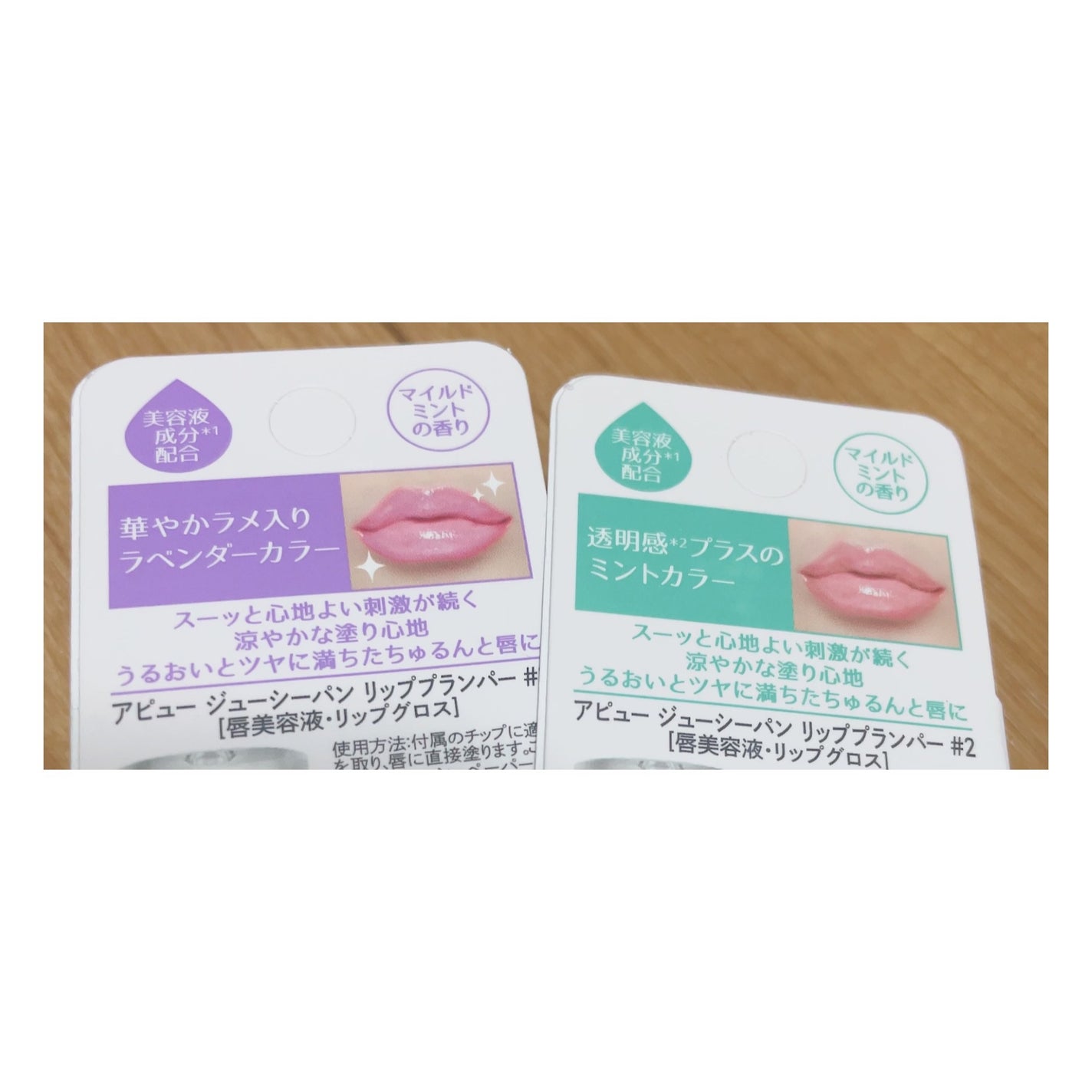 アピュー ジューシーパン リッププランパー/A’pieu/リッププランパーを使ったクチコミ(3枚目)