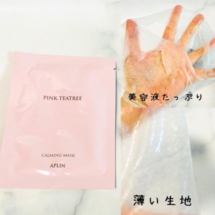 ピンクティーツリートナー/APLIN/化粧水を使ったクチコミ(4枚目)