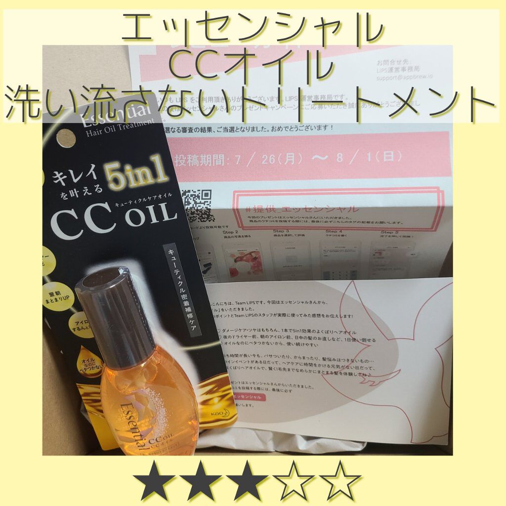 べたつかないオイルで髪を綺麗に保つ☺️5in1の優れもの🍀フローラルブーケの香りつき💐

前回までの投稿に👤📎❤️💬ありがとうございます😆

笹かまです🐠

さて、今回は！
 
\エッセンシャル CCオイル 洗い流さないトリー