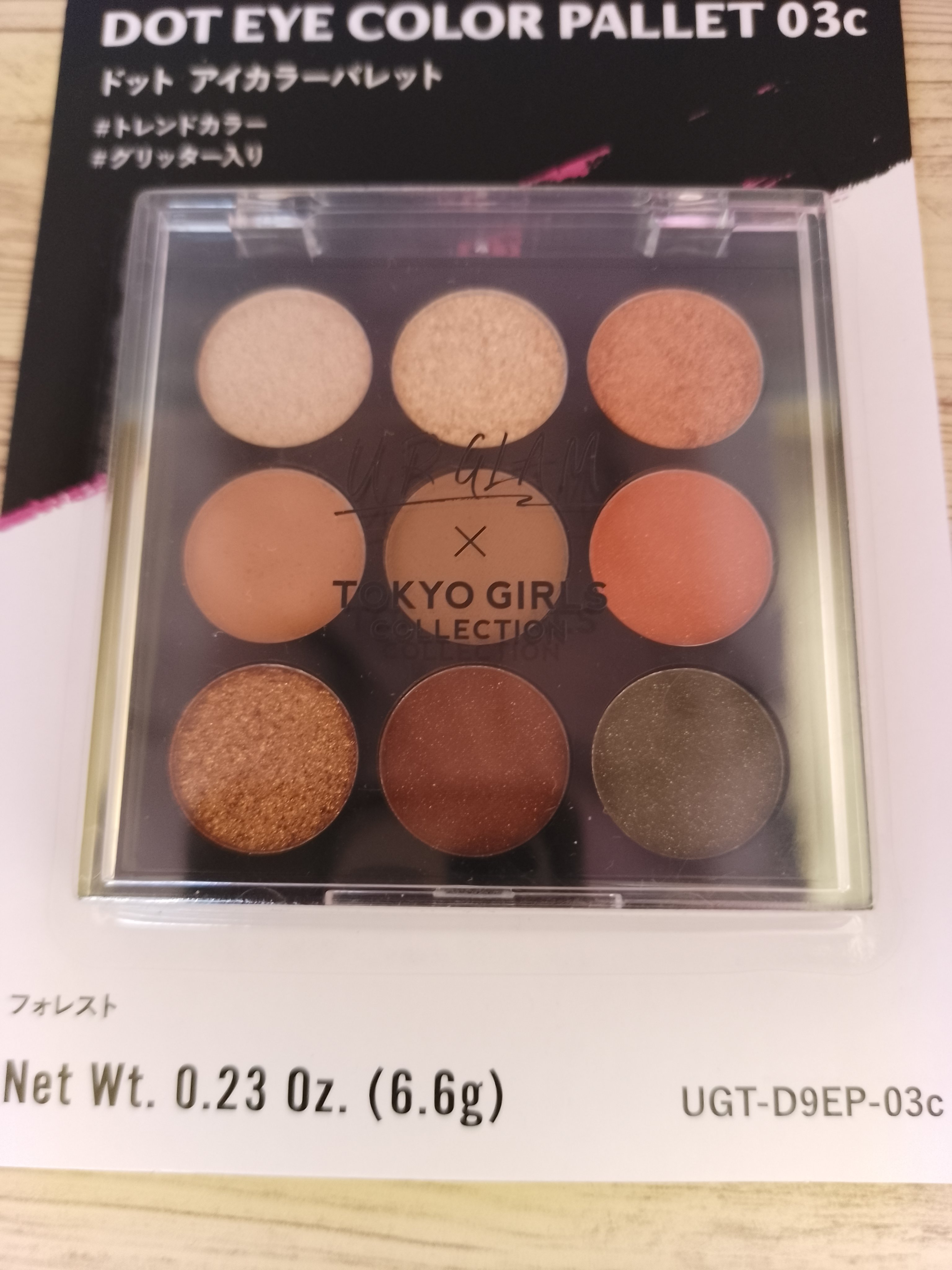 ＵＧＴ　ドットアイカラーパレット 03c　フォレスト/U R GLAM/アイシャドウパレットを使ったクチコミ（1枚目）