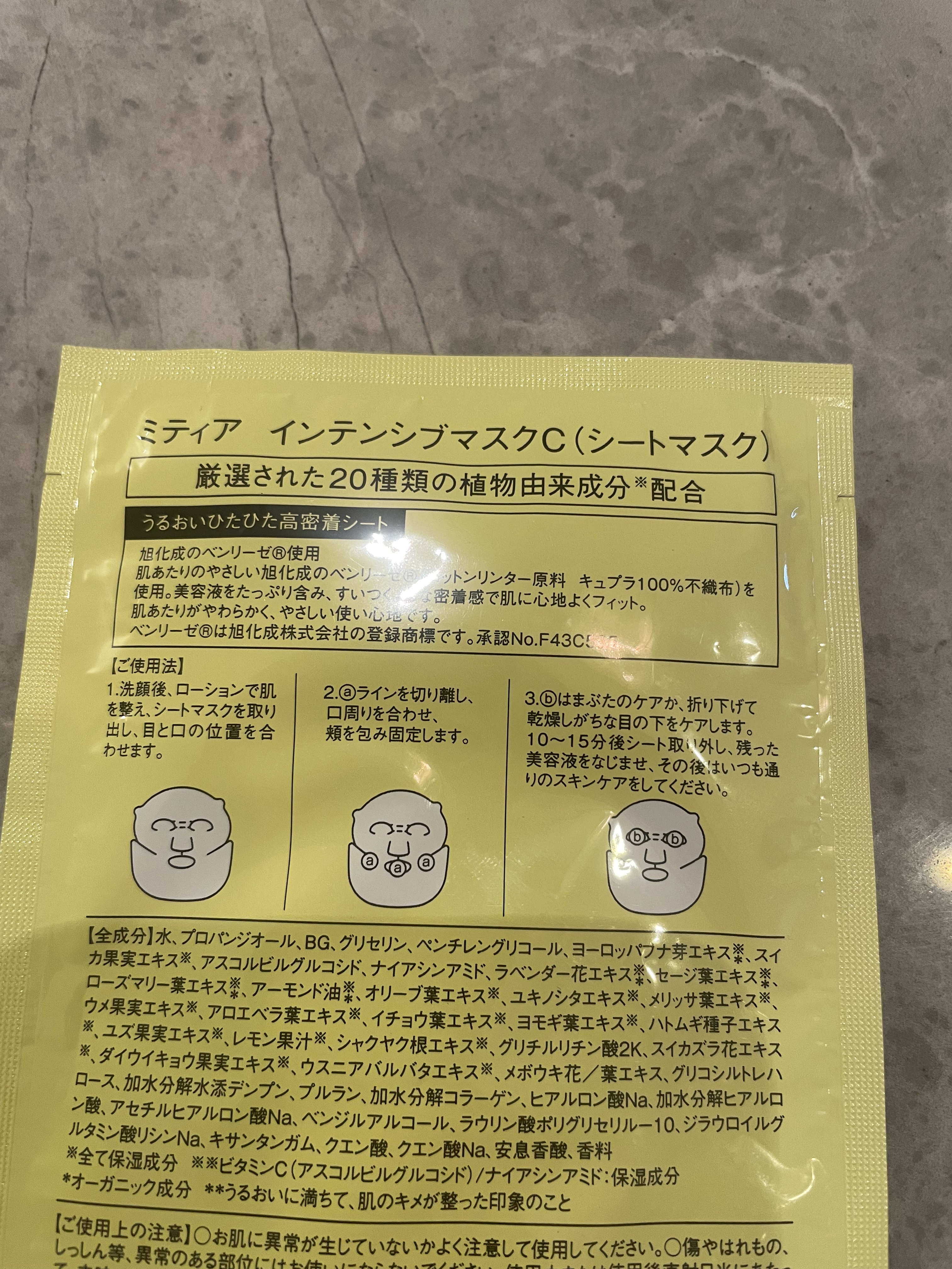 ミティア インテンシブマスク グリーンリペア/ミティア オーガニック/シートマスク・パックを使ったクチコミ（2枚目）