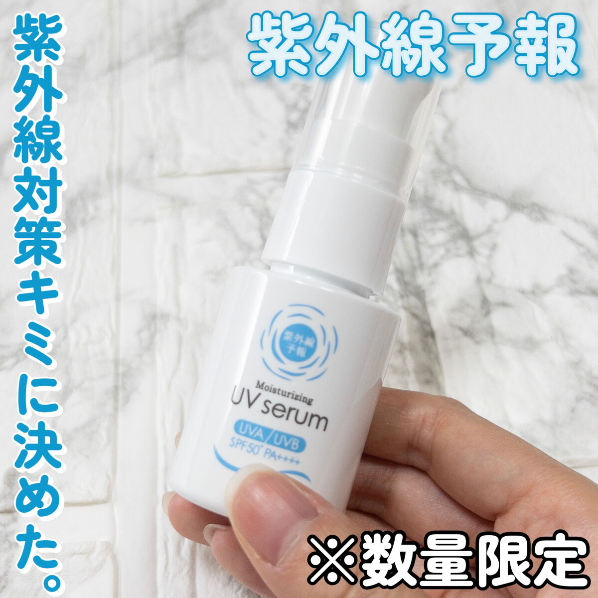 うるおす UV セラム M/紫外線予報/日焼け止めミルクを使ったクチコミ（1枚目）