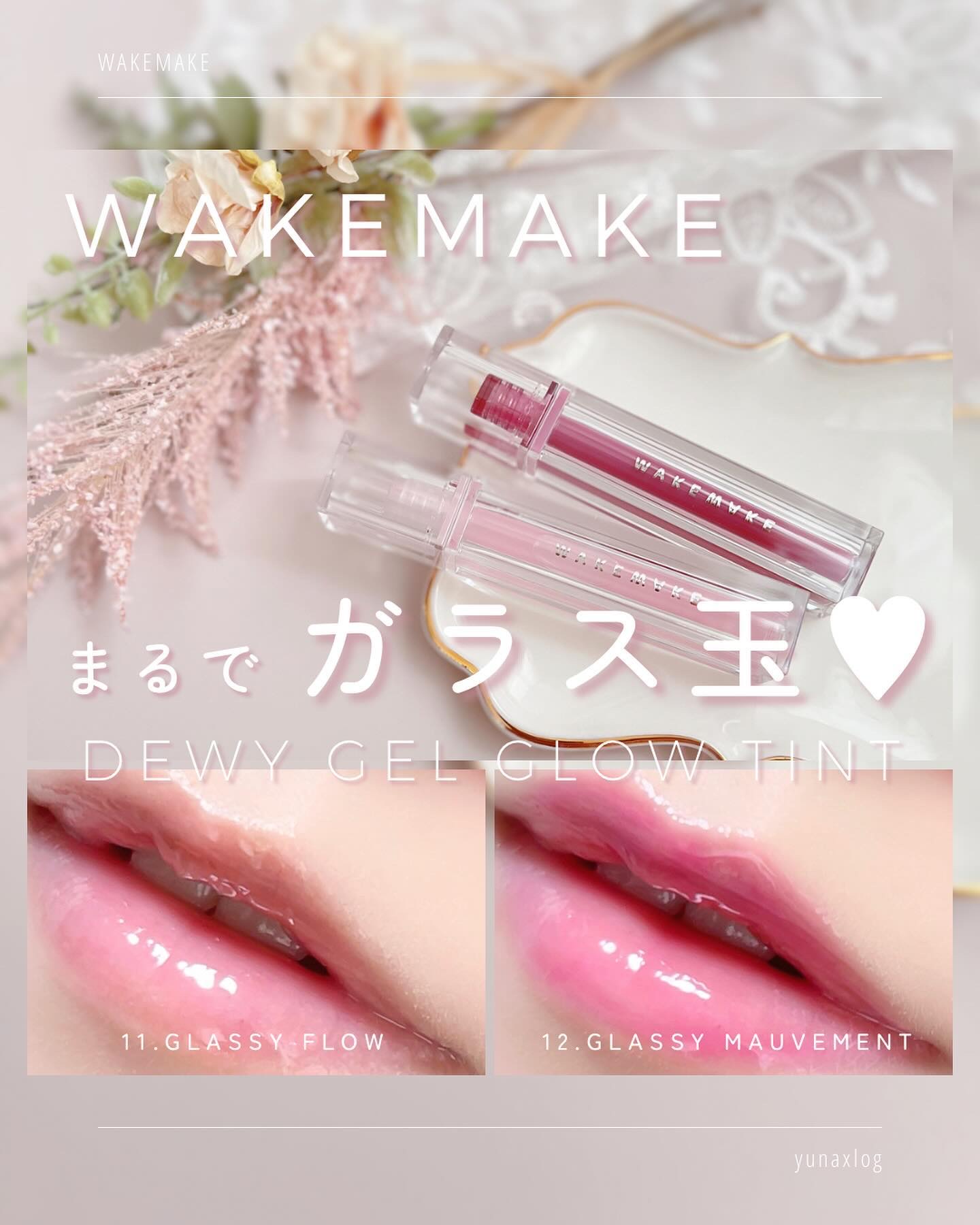 デュイジェルグロウティント/wakemake/リップティントを使ったクチコミ（1枚目）