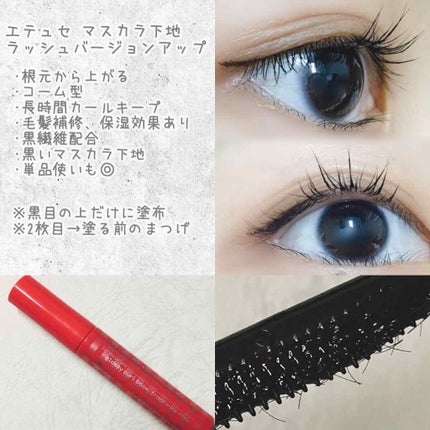 エテュセ アイエディション (マスカラベース)/ettusais/マスカラ下地を使ったクチコミ(1枚目)