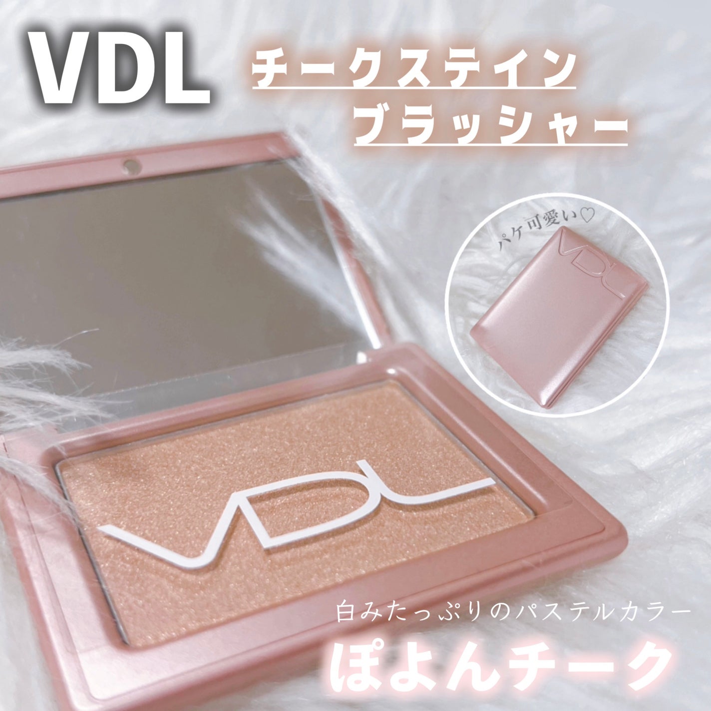 チークステイン ブラッシャー/VDL/パウダーチークを使ったクチコミ(1枚目)