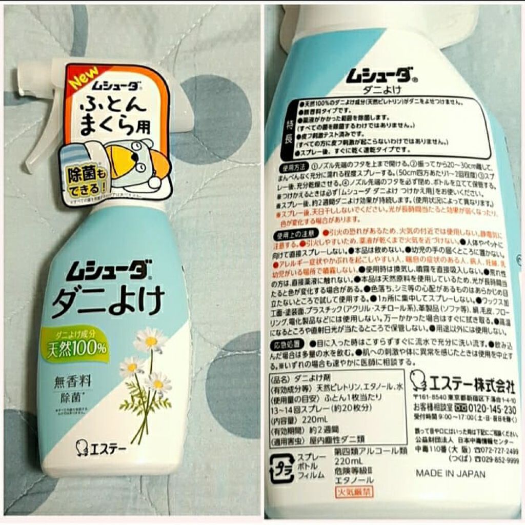 ムシューダ ダニよけ/エステー/その他を使ったクチコミ（1枚目）