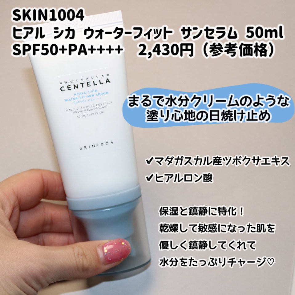 ヒアルーシカ ウォーターフィット サンセラム/SKIN1004/日焼け止めローションを使ったクチコミ(2枚目)