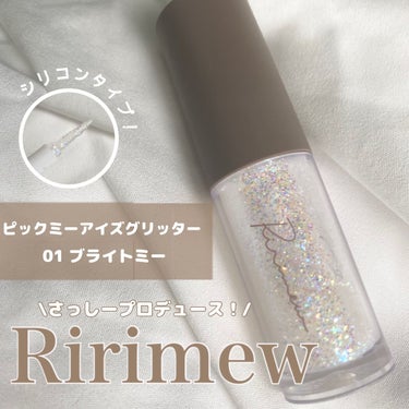 ピックミーアイズグリッター/Ririmew/リキッドアイシャドウを使ったクチコミ（1枚目）