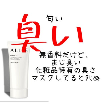 アリィー クロノビューティ ジェルUV EX/アリィー/日焼け止めジェルを使ったクチコミ(5枚目)
