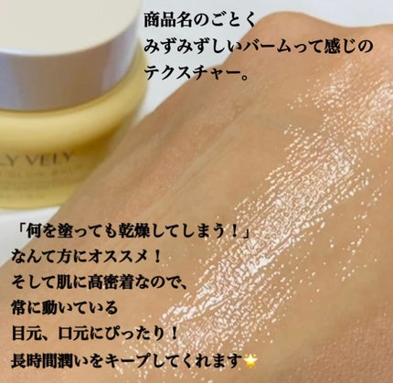 ウォーターグローバーム/VELY VELY/フェイスクリームを使ったクチコミ(5枚目)