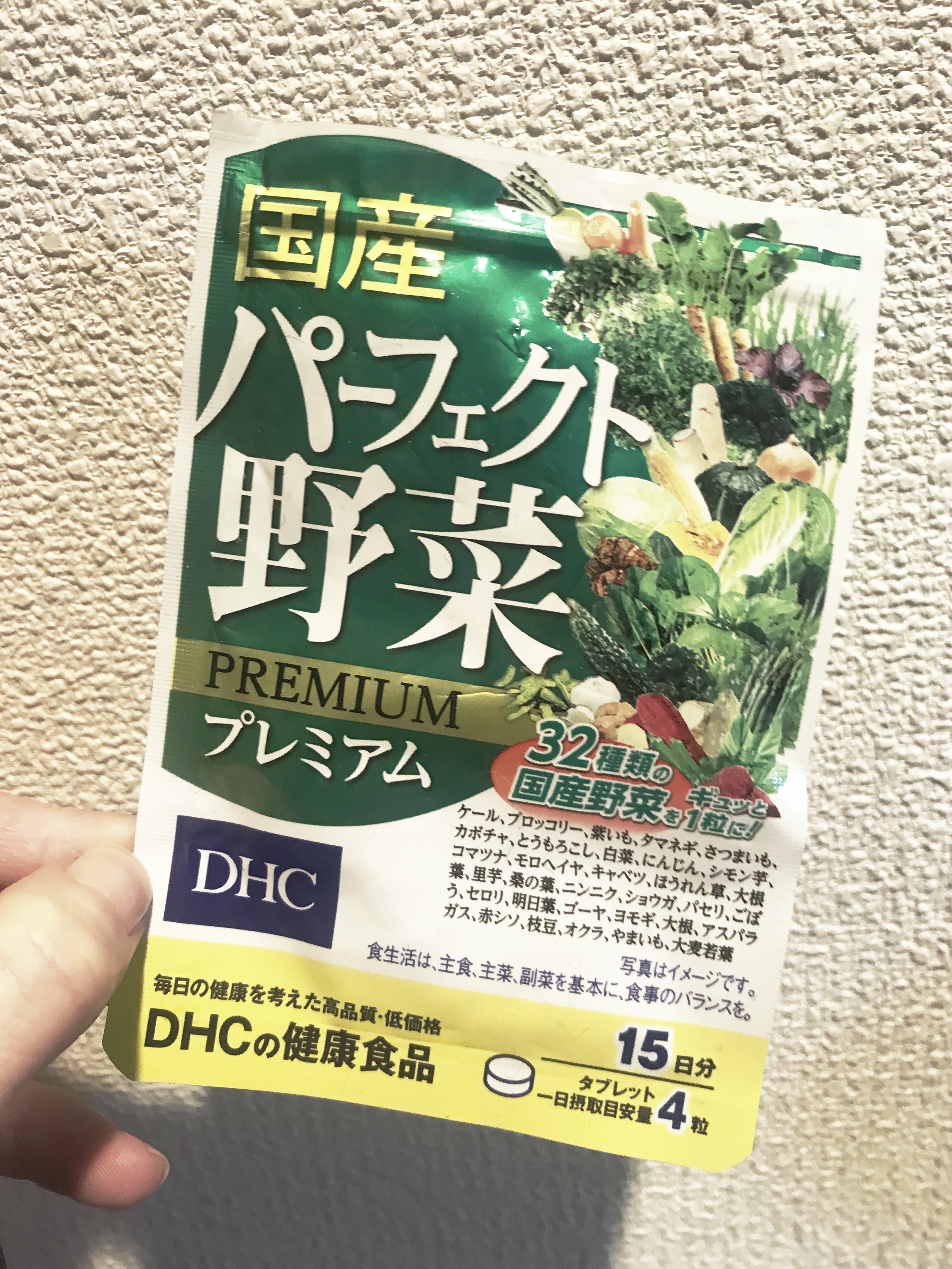 国産パーフェクト野菜 プレミアム/DHC/健康サプリメントを使ったクチコミ（1枚目）