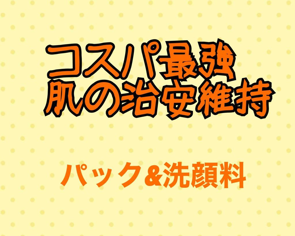 メイクも落とせる洗顔フォーム ヒアルロニック/JMsolution/洗顔フォームを使ったクチコミ（1枚目）