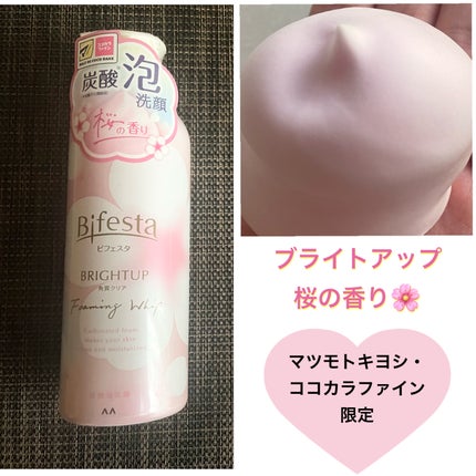 泡洗顔 ブライトアップ/ビフェスタ/泡洗顔を使ったクチコミ(4枚目)
