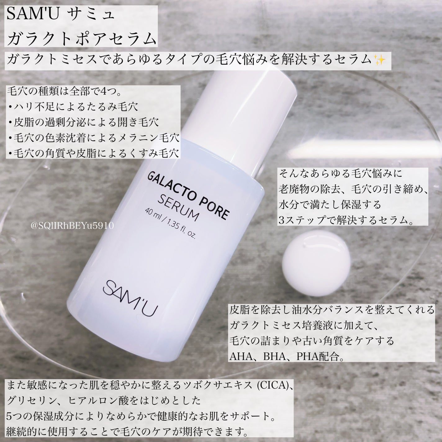 サミュ ガラクトポア セラム/SAM'U/美容液を使ったクチコミ(5枚目)