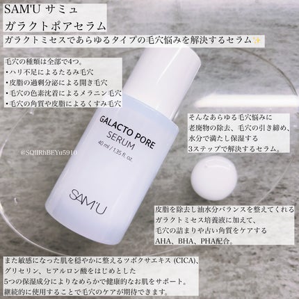 サミュ ガラクトポア セラム/SAM'U/美容液を使ったクチコミ(5枚目)