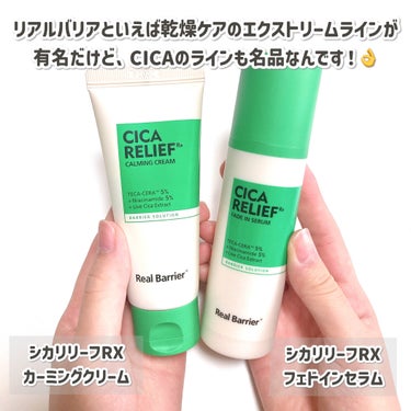 Real Barrier シカリリーフRXフェドインセラムのクチコミ「リアルバリアの隠れ名品✨緑のシカリリーフライン🦌

Real Barrier
シカリリーフRX.....」（2枚目）