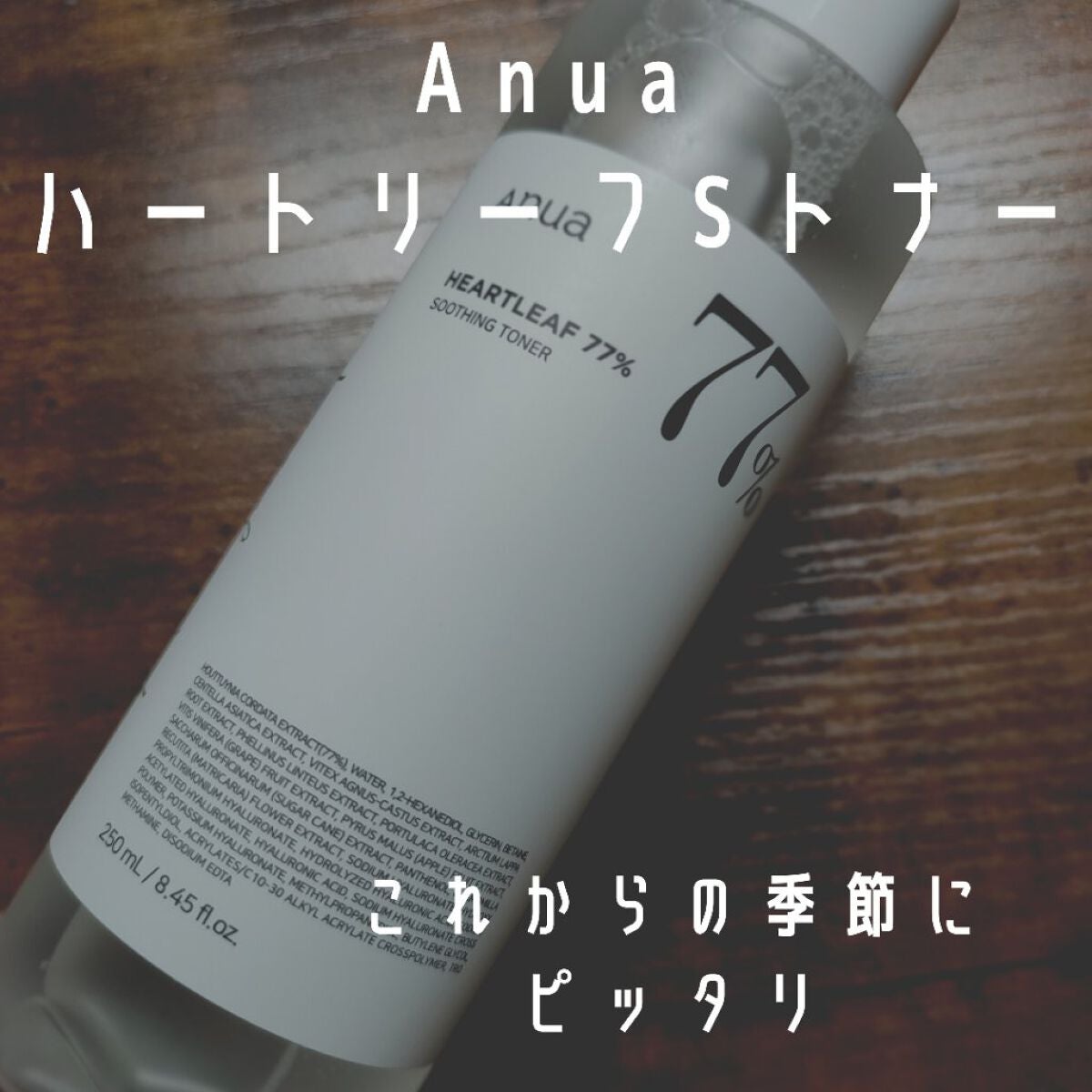 ドクダミ 77 スージングトナー/Anua/化粧水を使ったクチコミ(1枚目)