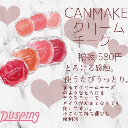 クリームチーク/キャンメイク/ジェル・クリームチークを使ったクチコミ(1枚目)