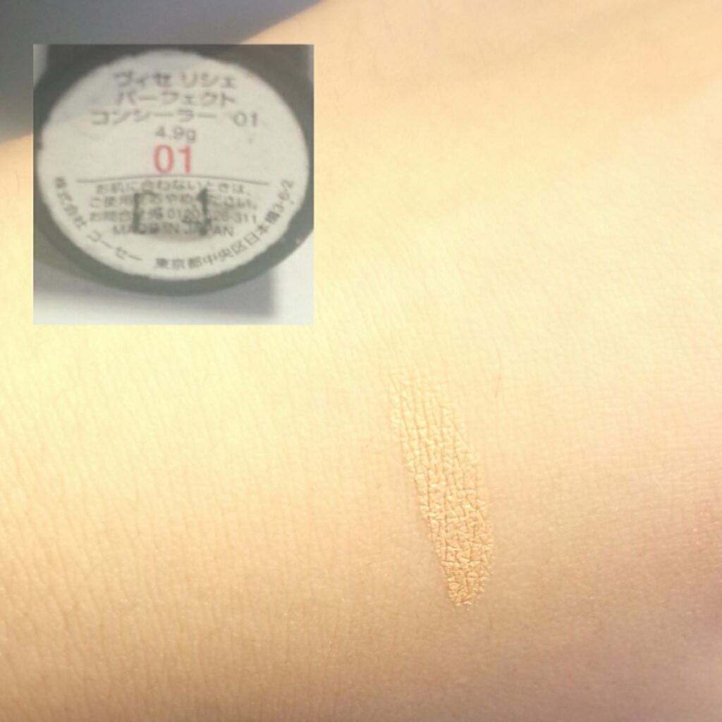 パーフェクト コンシーラー/Visée/スティックコンシーラーを使ったクチコミ(3枚目)
