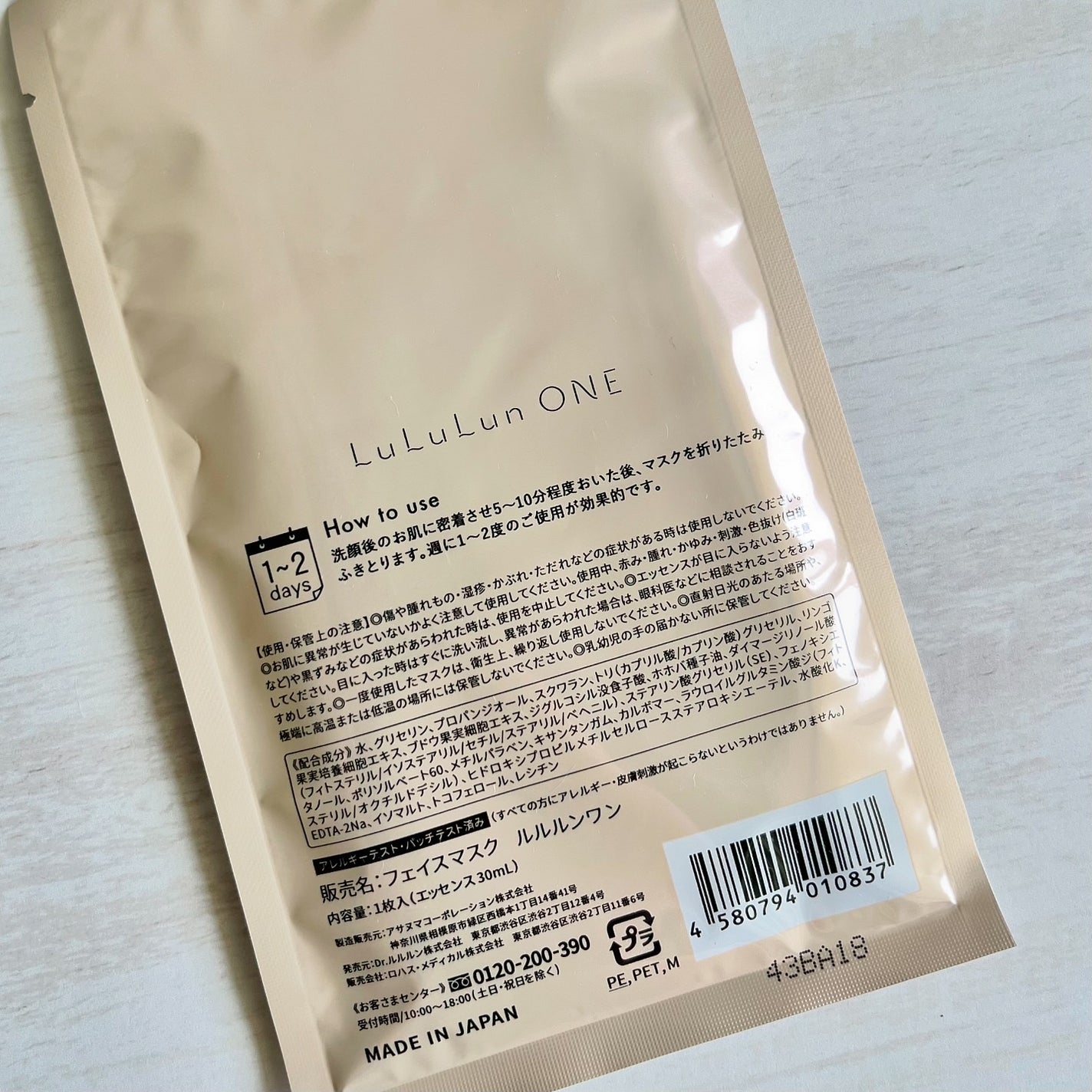 ルルルン ONE/ルルルン/シートマスク・パックを使ったクチコミ(4枚目)