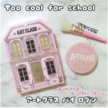 アートクラスバイロダン シェーディング/too cool for school/シェーディングを使ったクチコミ(1枚目)
