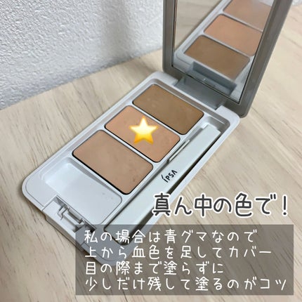 クリエイティブコンシーラーe/IPSA/パレットコンシーラーを使ったクチコミ(2枚目)