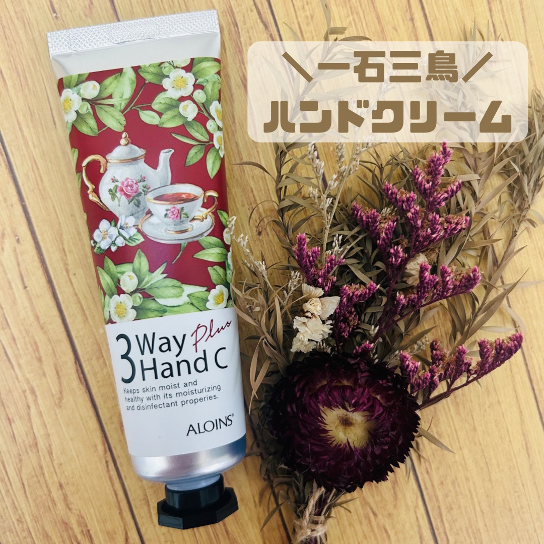 ハンドクリームプラス /3ウェイ/ハンドクリームを使ったクチコミ（1枚目）