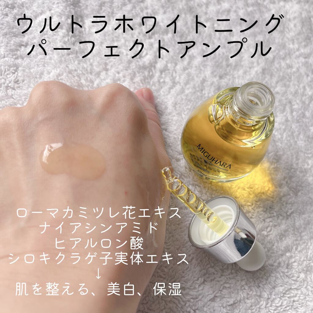 Ultra Whitening Perfect Ampoule/MIGUHARA/美容液を使ったクチコミ(6枚目)