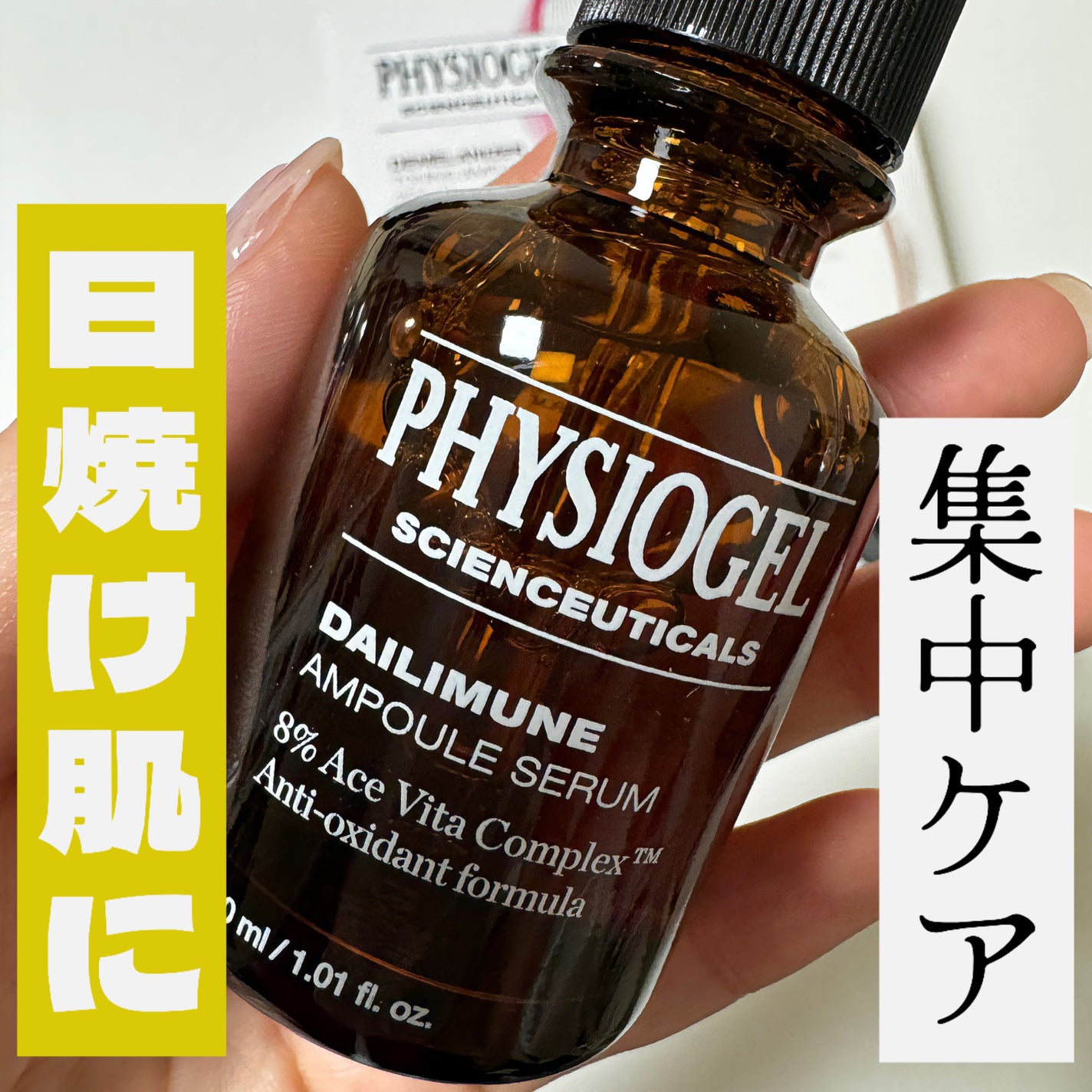 サイエンシューティカルズアンプル /PHYSIOGEL/美容液を使ったクチコミ(1枚目)
