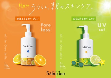 おはようるおいミルク UV HC/サボリーノ/オールインワン化粧品を使ったクチコミ(4枚目)