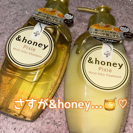 アンドハニー ピクシー モイストシルキー シャンプー1.0/ヘアトリートメント2.0/&honey/市販シャンプーを使ったクチコミ(1枚目)