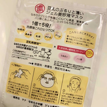 豆乳イソフラボン ジェル美容液マスク/なめらか本舗/シートマスク・パックを使ったクチコミ（2枚目）