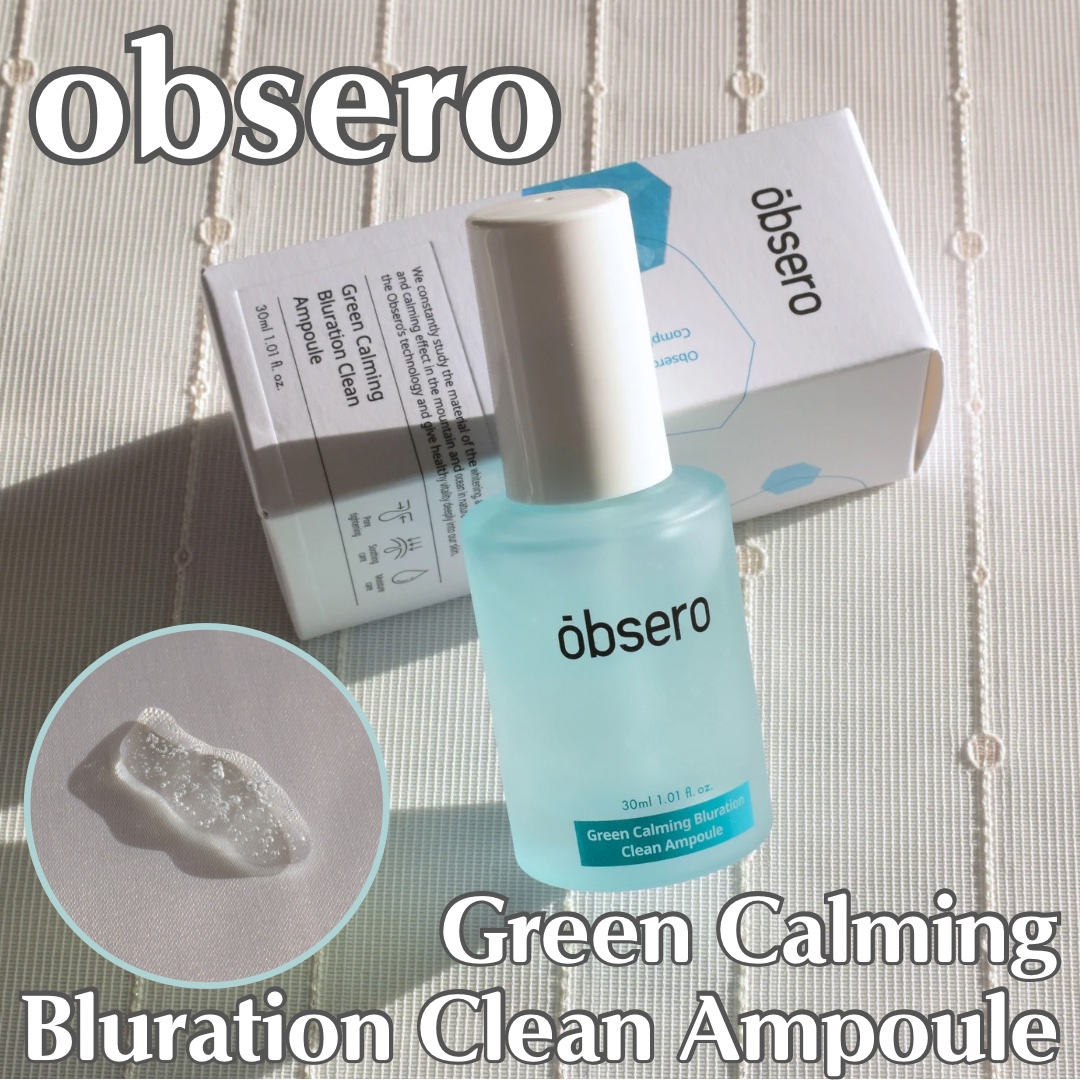 グリーンカーミングブルーレーションクリーンアンプル/obsero/美容液を使ったクチコミ（1枚目）
