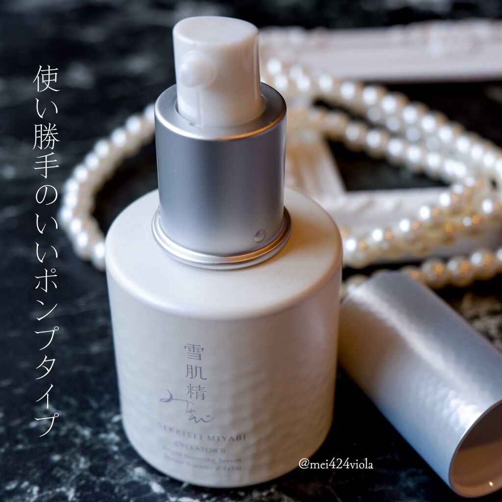 サイクレイター B/雪肌精みやび/美容液を使ったクチコミ(4枚目)