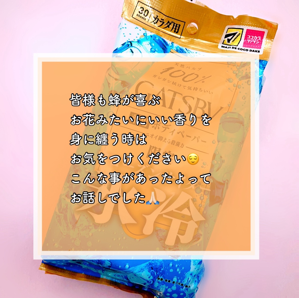 アイスデオドラント ボディペーパー フローズンサイダー/ギャツビー/ボディシートを使ったクチコミ（3枚目）